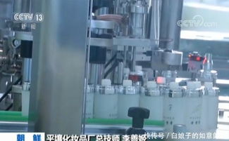 走進朝鮮平壤化妝品廠 金正恩兩次親臨指導的化妝品生產